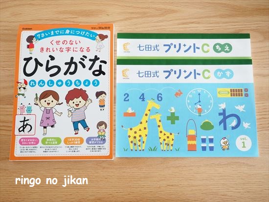 年長・就学前の家庭学習】七田式プリントCを購入。『もじ』は一旦保留