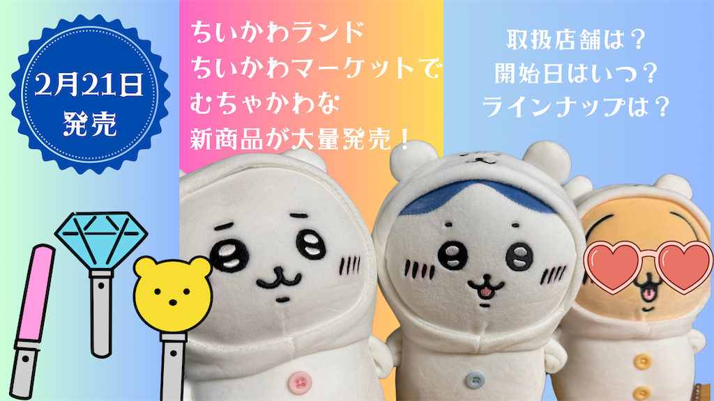 ちいかわ ムン顔 オタ活うさぎ スッキリ目 マスコット 4点セット お