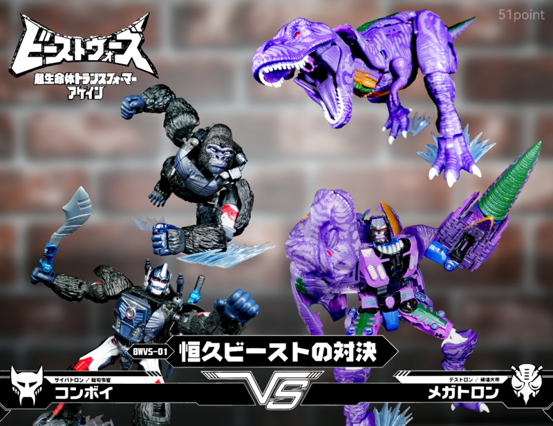 ブログ 51point】 ビーストウォーズ 超生命体トランスフォーマー