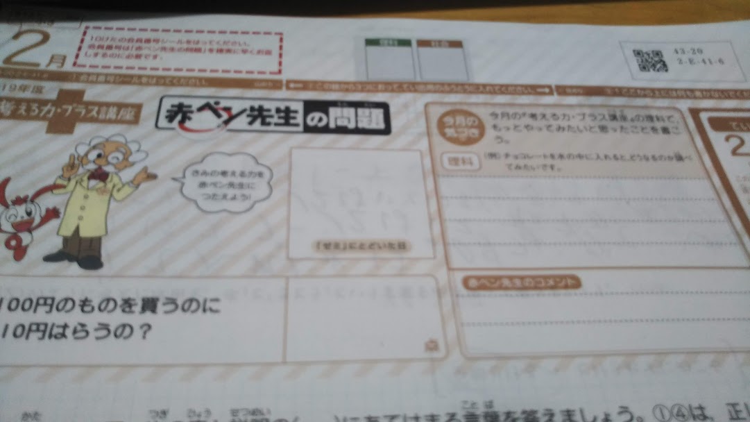 進研ゼミ【考える力・プラス講座】3年2月号は塩の実験と税のお話が
