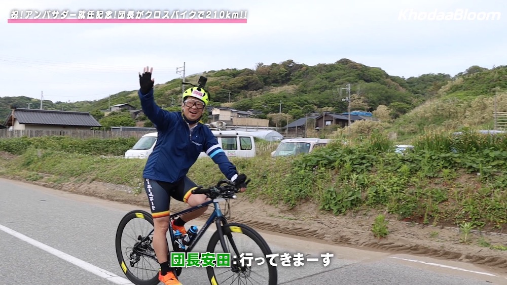 団長安田が佐渡島一周でクロスバイクの極限に挑戦！スペシャルムービー