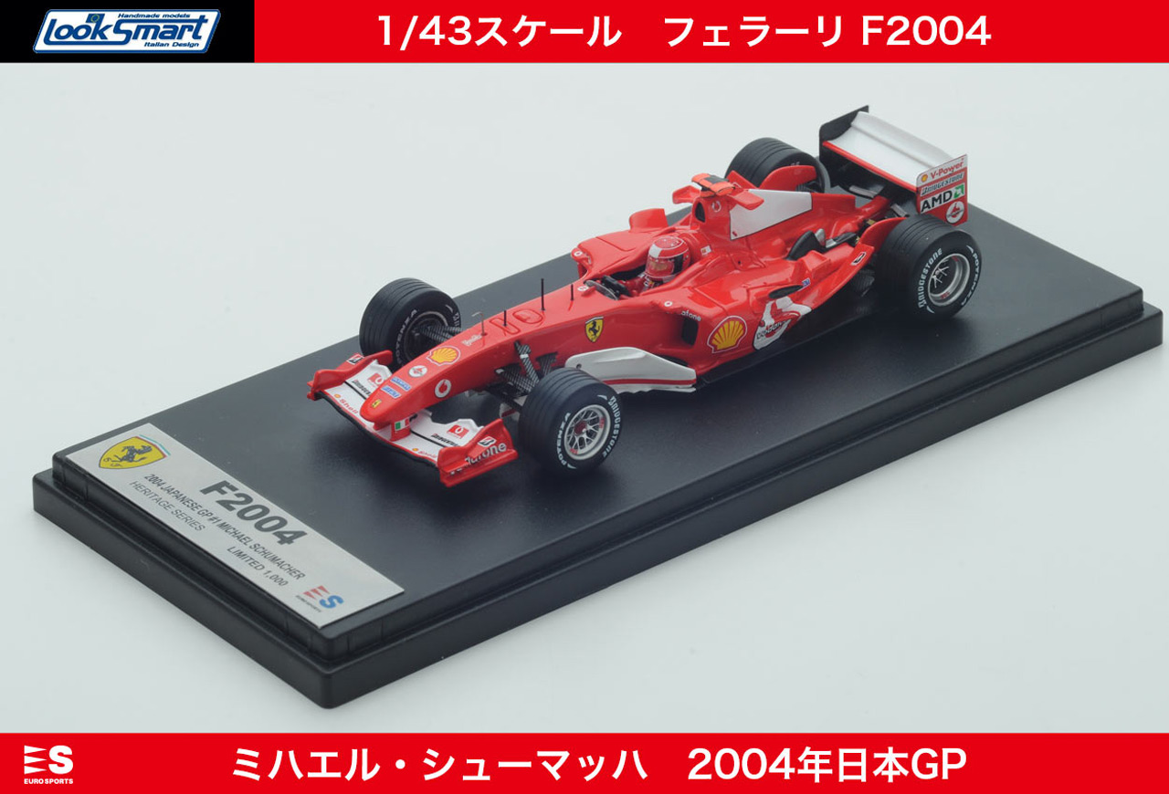 ミハエル・シューマッハーのチャンピオンマシン、『フェラーリF2004