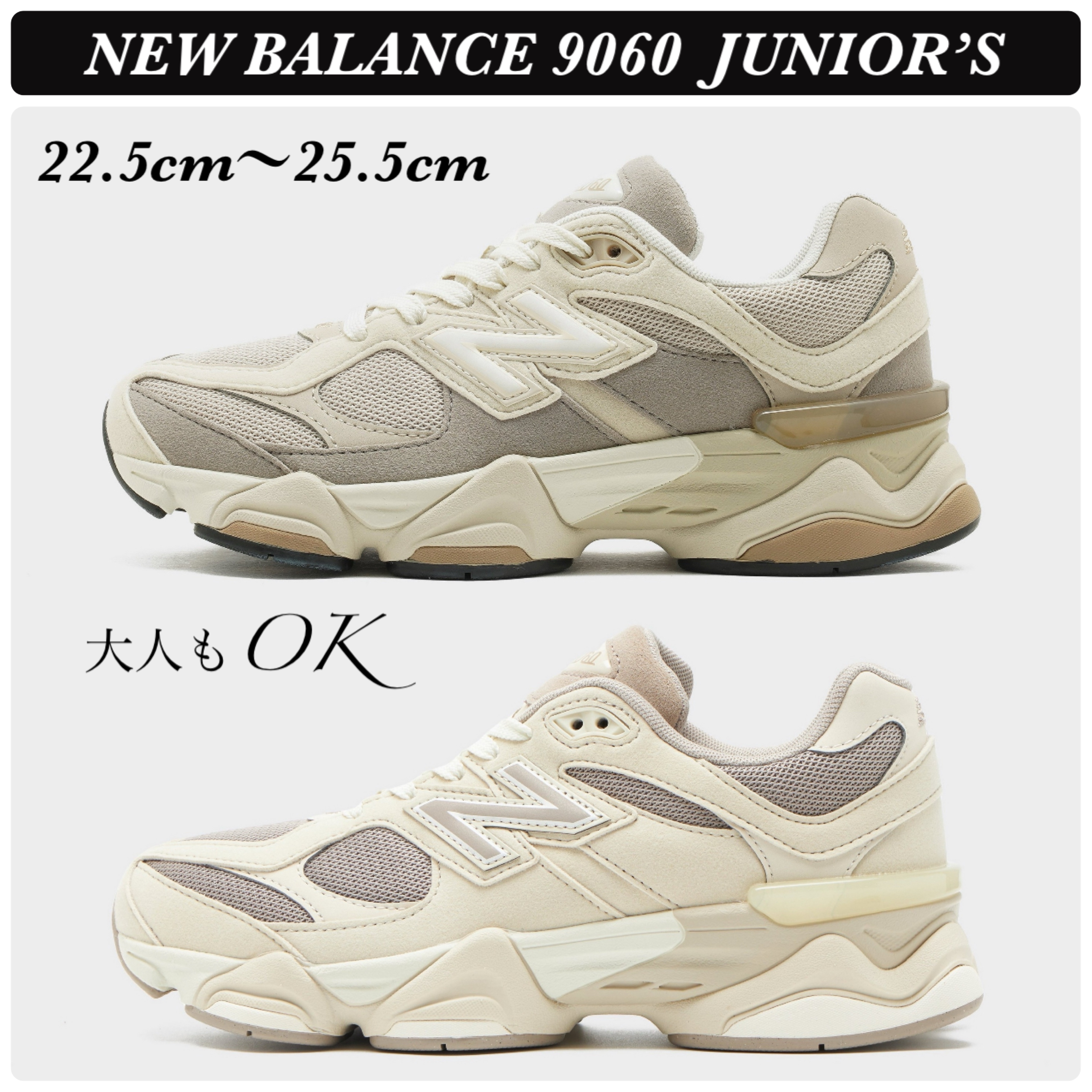 大人もOK】NEW BALANCE 9060/ニューバランス 関税なし/送料込 (New