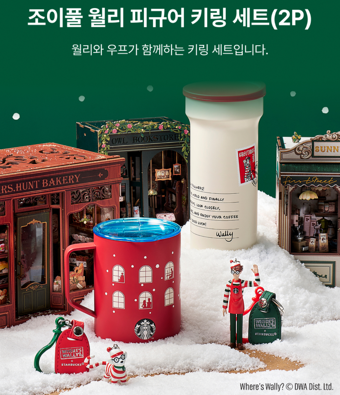 25クリスマス【韓国スタバ】Joyful Wally Figure Keyring Set