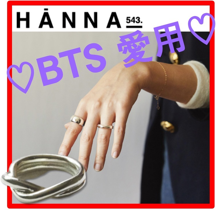 ☆BTS JIN 着用/人気☆HANNA543☆Ring R417S☆送料・関税込