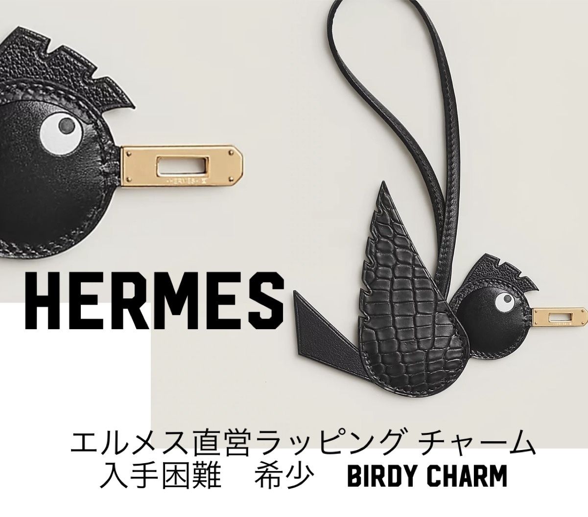 HERMES 希少☆エルメスチャーム 直営ラッピング (HERMES/バッグ