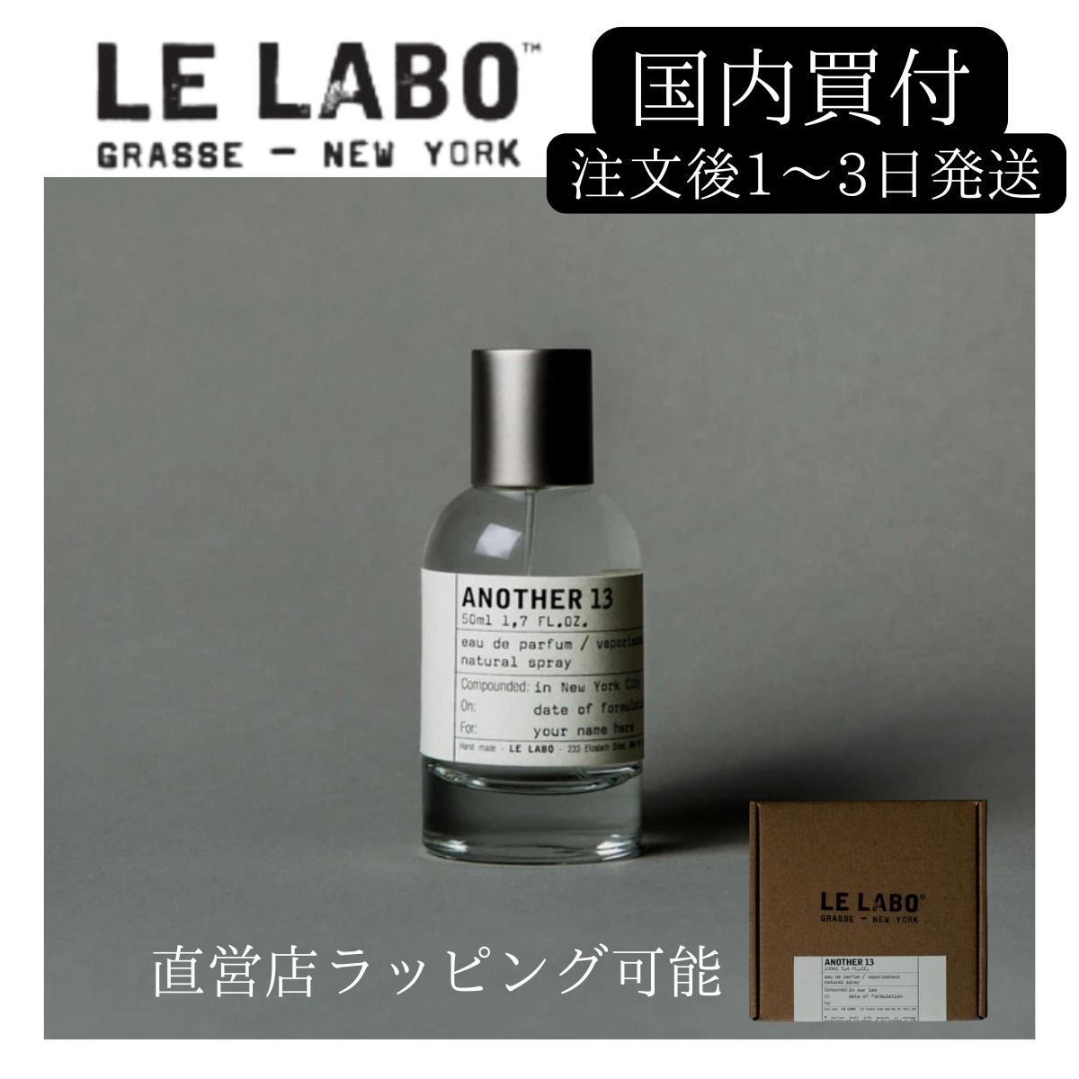 LE LABO ANOTHER13・ルラボ・アナザー 13 ANOTHER 13 – ル ラボ 公式