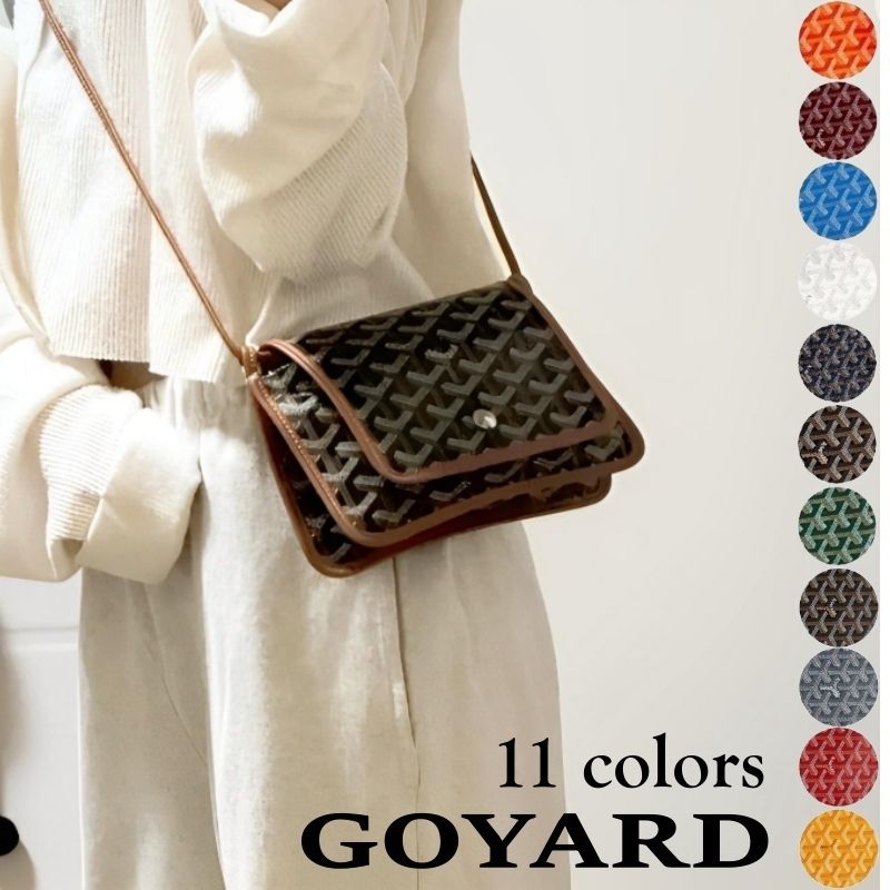 GOYARD ゴヤール 旅行にも最適 プリュメ ポーチウォレット 11色