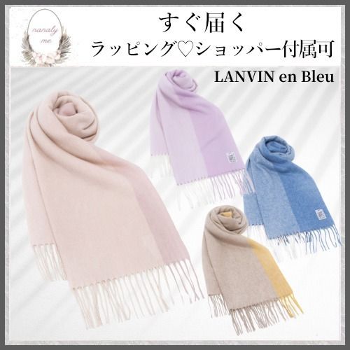 ギフトにもおすすめ♪】ランバンオンブルー ストール (LANVIN en Bleu