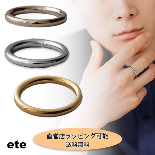 国内即発【ete】オブジェ シン リング シンプル ペアもオススメ (指輪