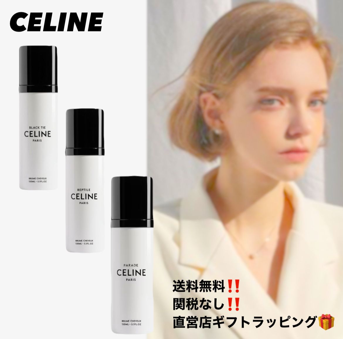 完売品】CELINE セリーヌ ヘアミスト 150ML ブラック・タイ (CELINE