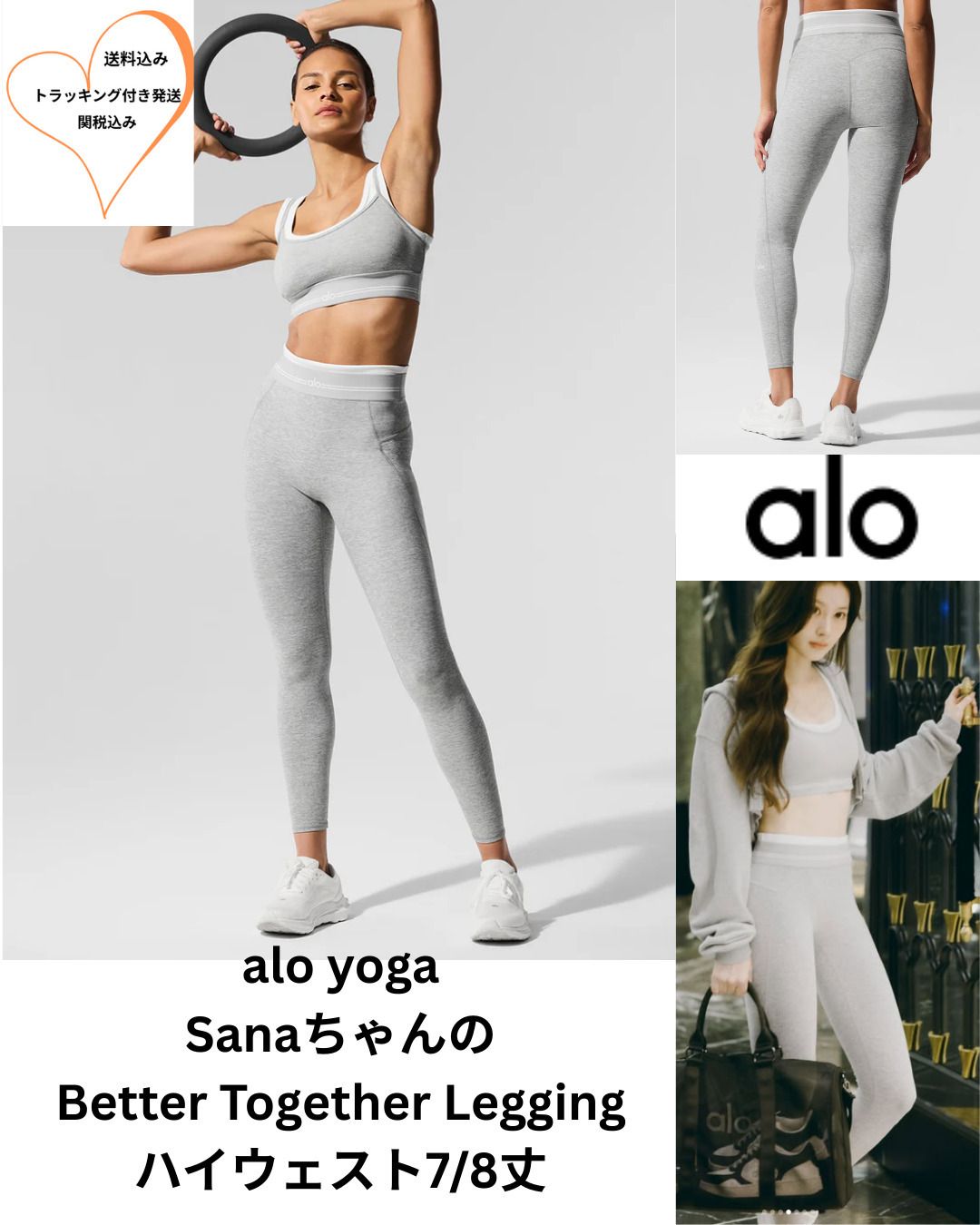 日本未入荷・alo】Sanaさん着用 Better Together レギンス (ALO Yoga