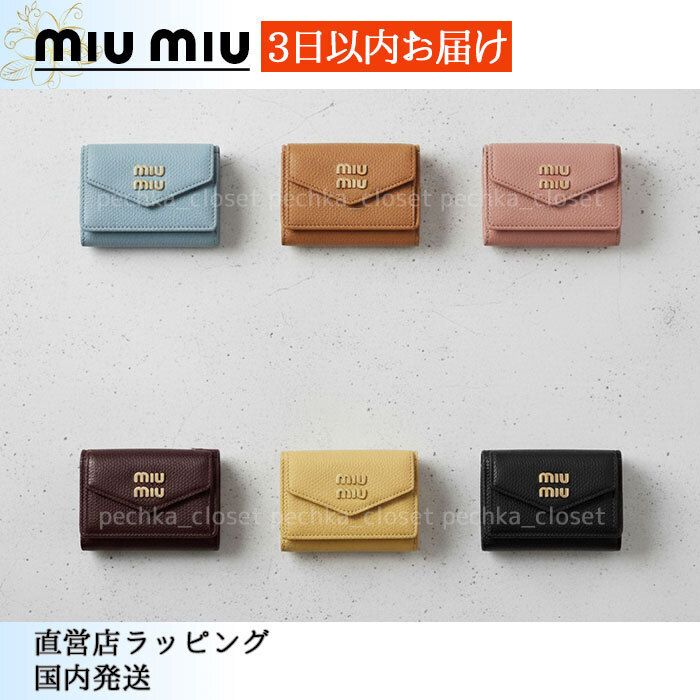 スピード配送◇送込【MIU MIU】ヴィッテロダイノレザー*財布 (MiuMiu