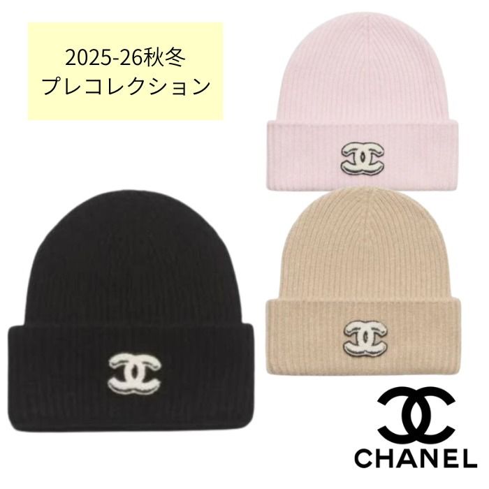 CHANEL☆新作 ニット帽 ビーニー (CHANEL/ニットキャップ・ビーニー