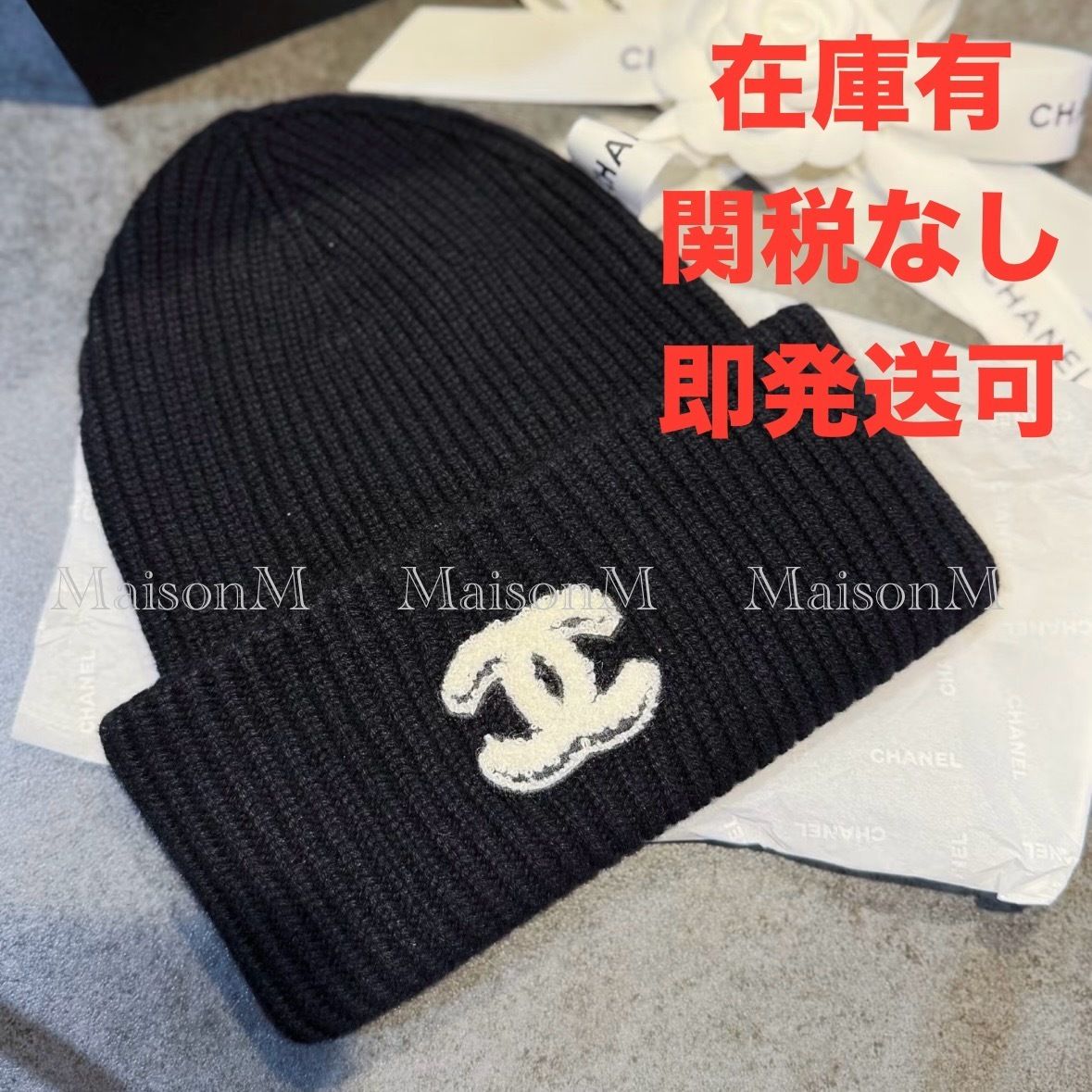 もこもこCCロゴ【CHANEL】ニット帽 (CHANEL/ニットキャップ・ビーニー