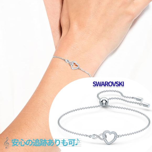 SWAROVSKI スワロフスキー 人気 Infinity 永遠の愛 ブレスレット
