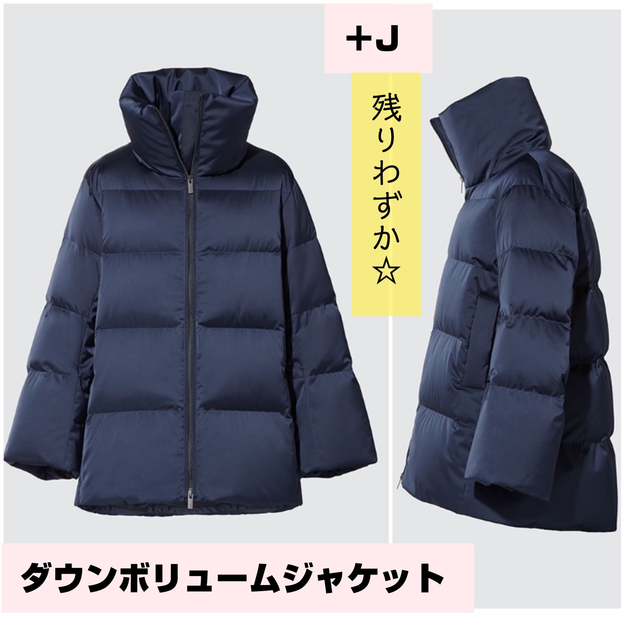 UNIQLO ＋J ボリューム ダウン ジャケット ネイビー 韓国 セール
