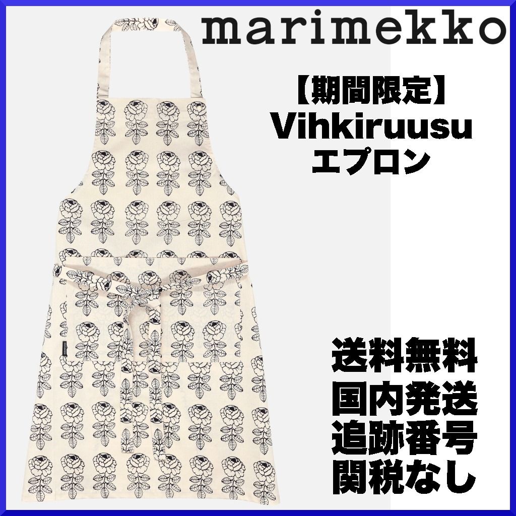 期間限定】marimekko マリメッコ/ Vihkiruusu エプロン (marimekko