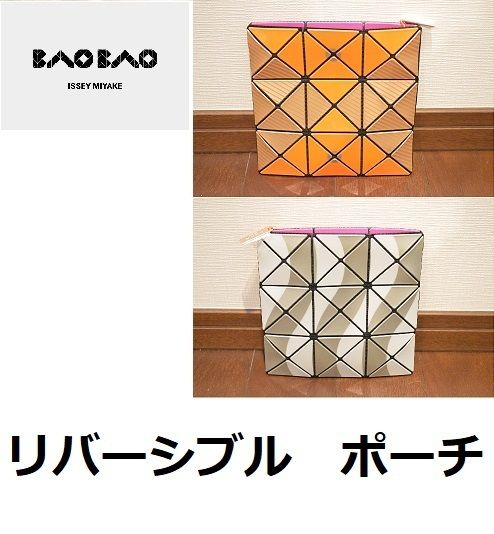 BAOBAO ISSEY MIYAKE バオバオ イッセイミヤケ PARADE ポーチ (BAOBAO