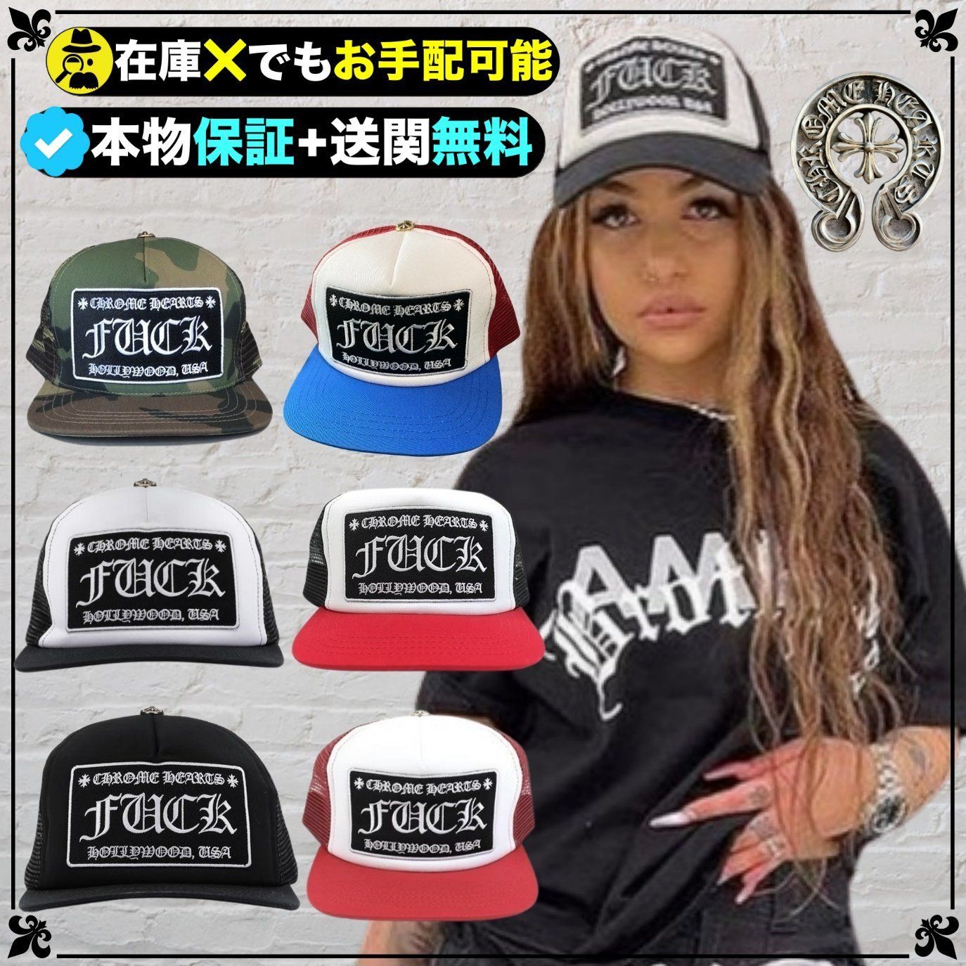 ☆クロムハーツ☆送関込☆超厳選☆ハリウッド トラッカーハット