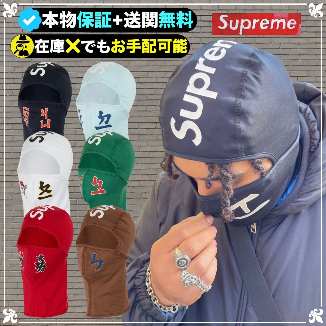 ☆Supreme☆送関込☆必須アイテム☆ロゴ入りバラクラバ☆ (Supreme