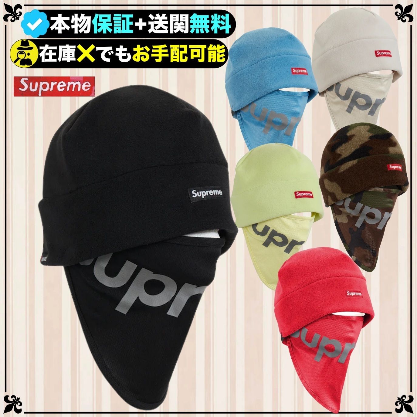 ☆Supreme☆洗練された芸術☆フェイスマスク付きビーニー☆ (Supreme