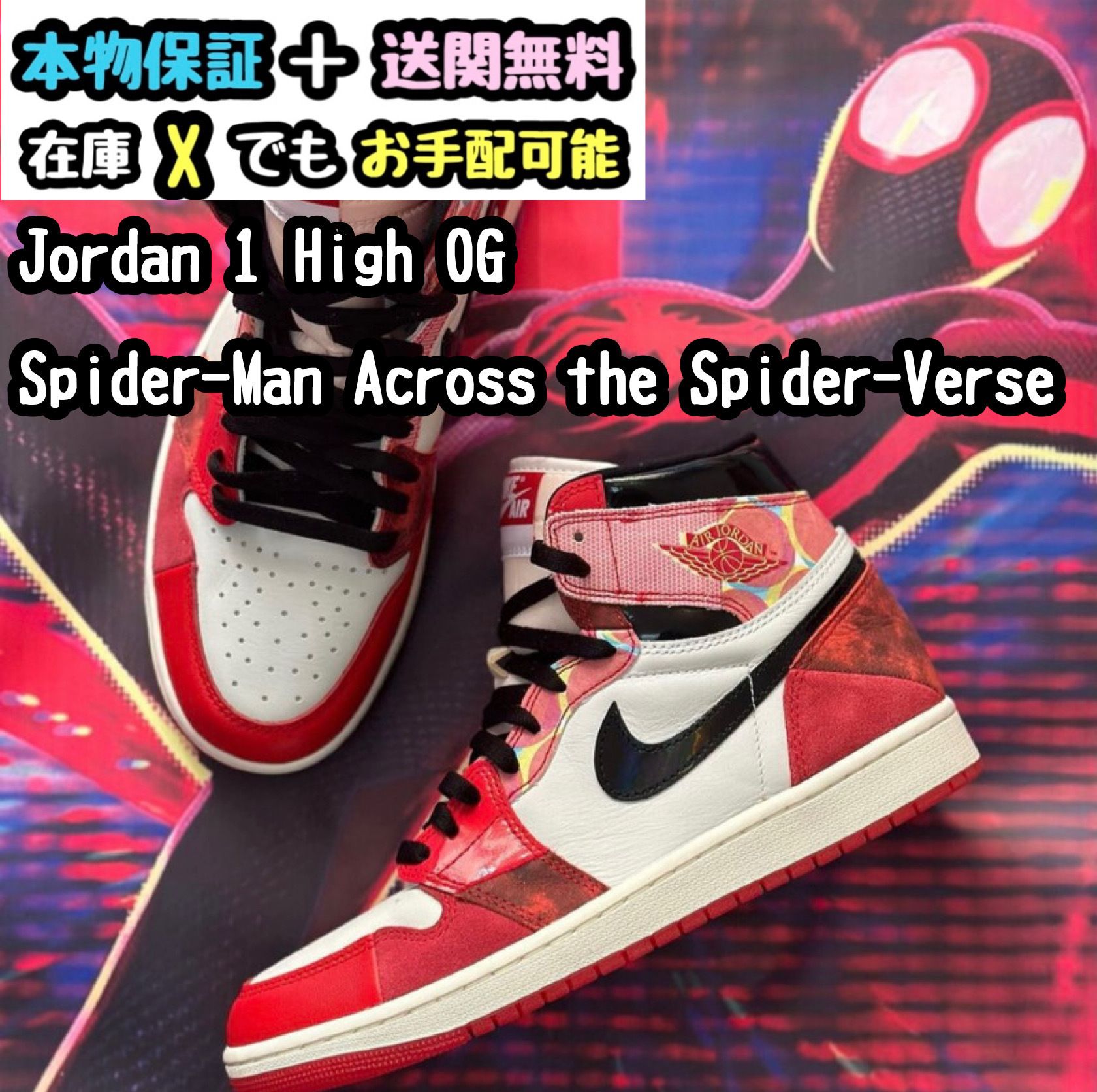 Jordan 1 High OG Spider-Man Across the Spider-Verse (Nike