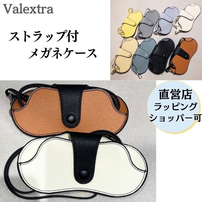 Valextra ヴァレクストラ ストラップ付 メガネケース サングラス