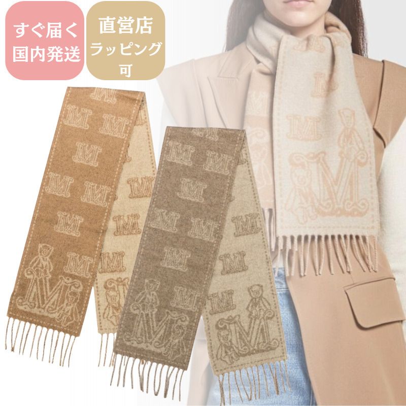 MaxMara マックスマーラ カシミヤ ジャガード マフラー ストール (Max