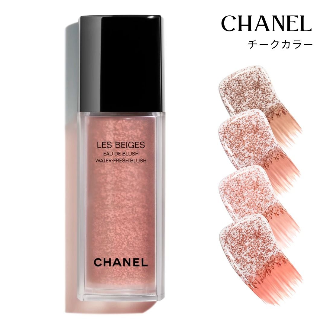 CHANEL レ ベージュ オー ドゥ ブラッシュ チーク (CHANEL/チーク