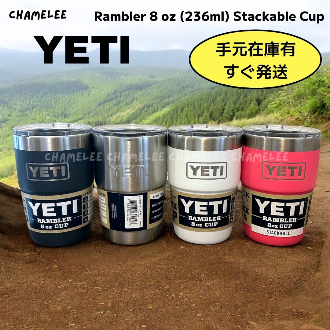追跡便【YETI】ランブラー 8オンス (236ML) スタッカブルカップ (YETI