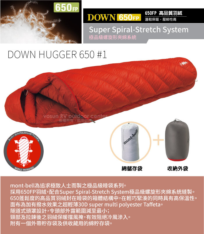 MONT-BELL 日本】DOWN HUGGER 650#1 專利彈性貼身保暖羽絨睡袋.舒適