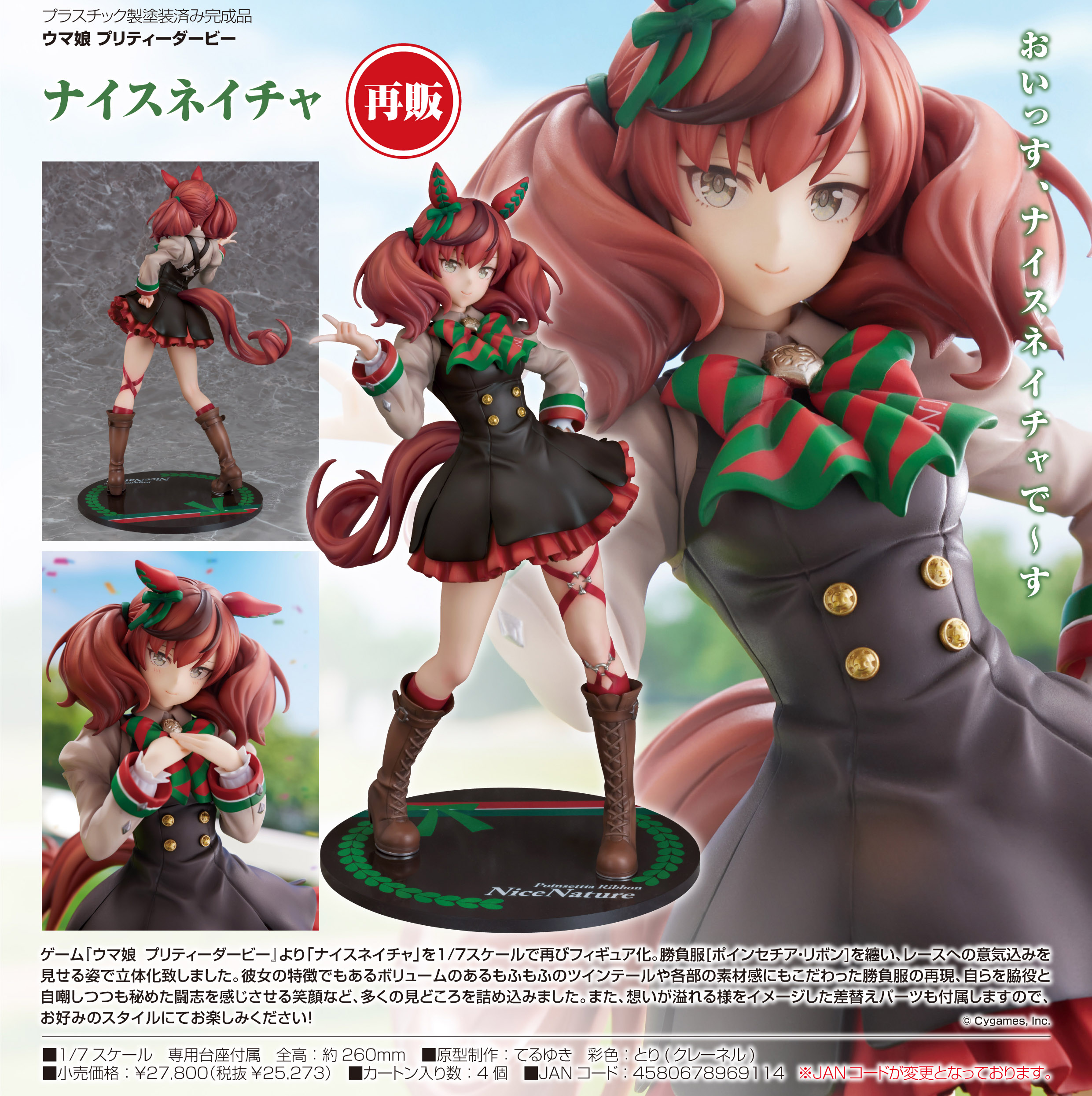 ウマ娘 プリティーダービー_ナイスネイチャ | 公式グッズ・公式