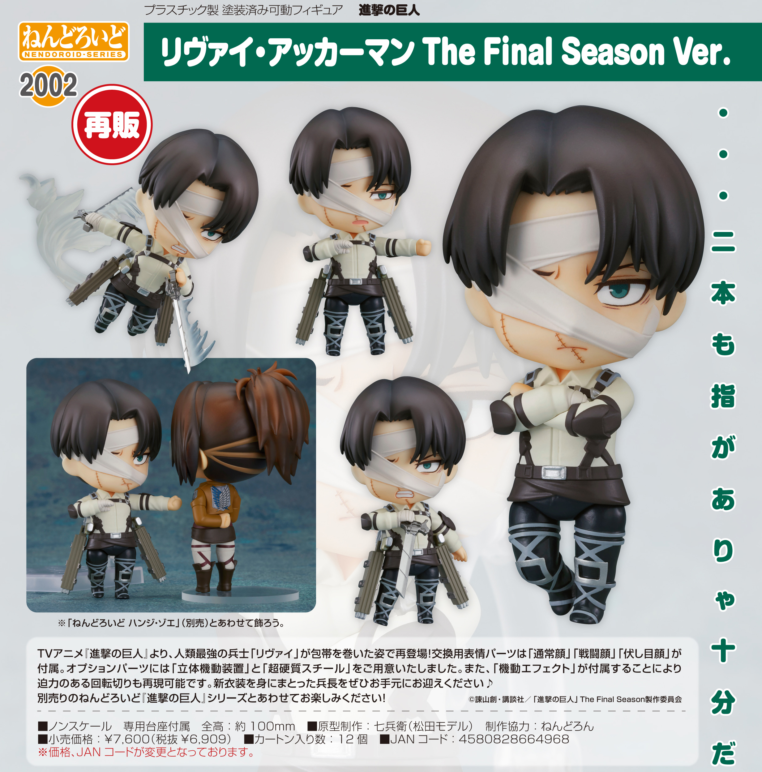 進撃の巨人_ねんどろいど リヴァイ・アッカーマン The Final Season