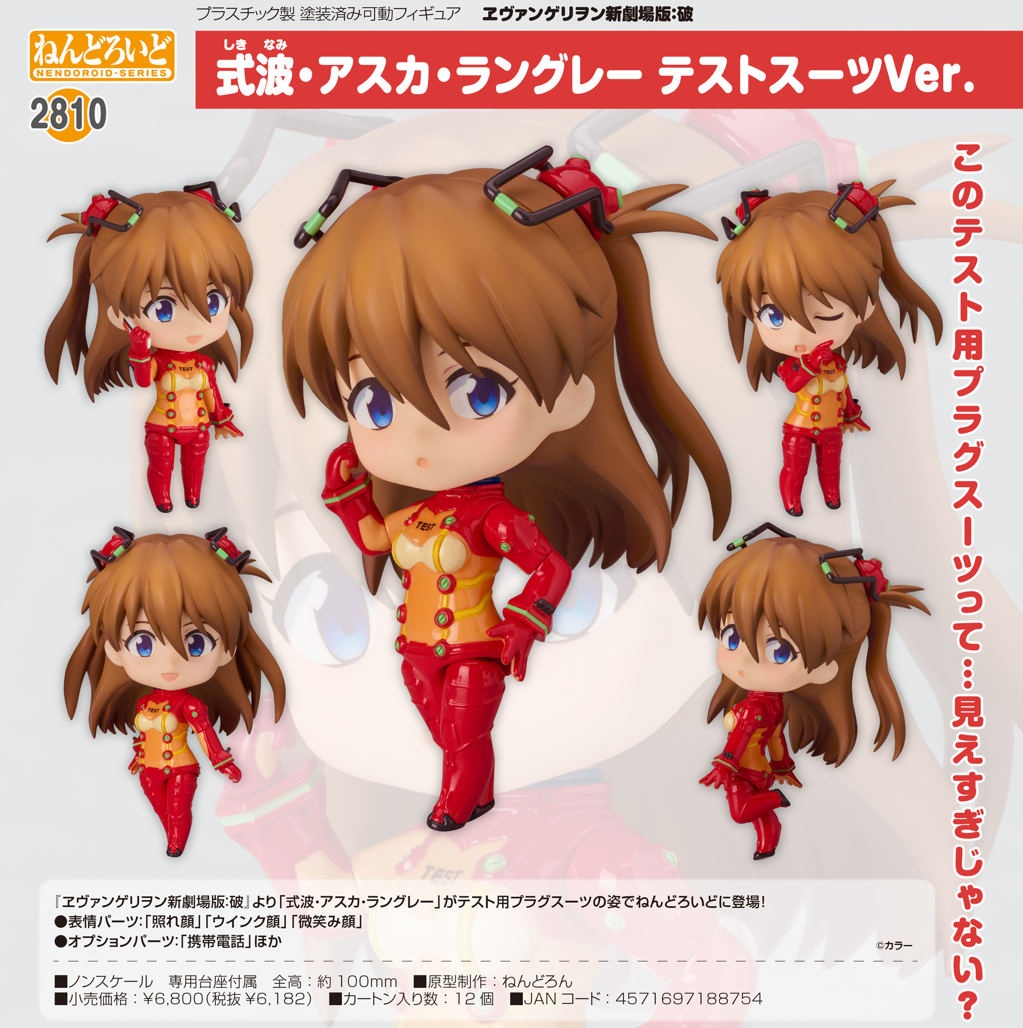 ヱヴァンゲリヲン新劇場版:破_ねんどろいど 式波・アスカ・ラングレー