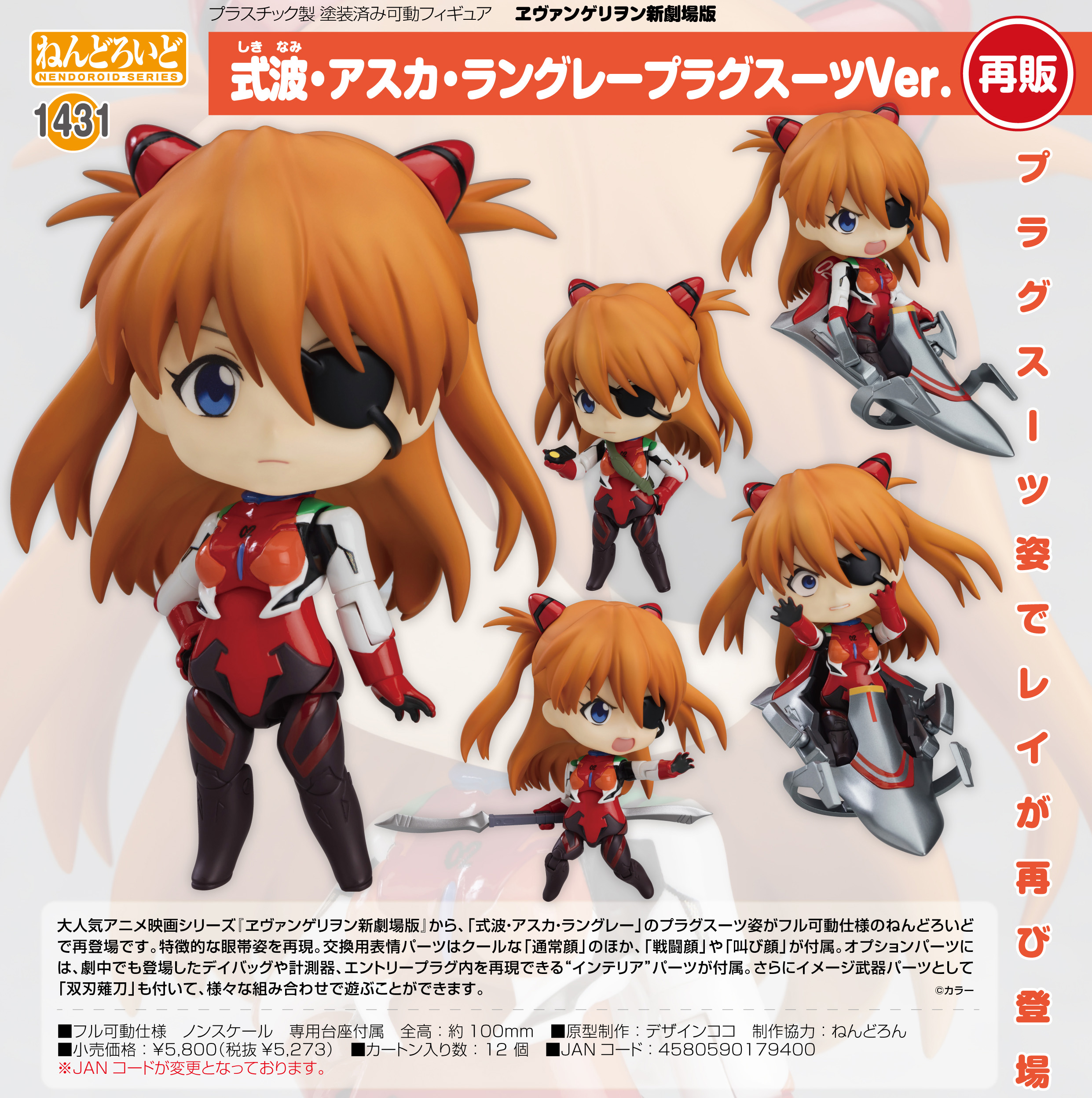 ヱヴァンゲリヲン新劇場版_ねんどろいど 式波・アスカ・ラングレー