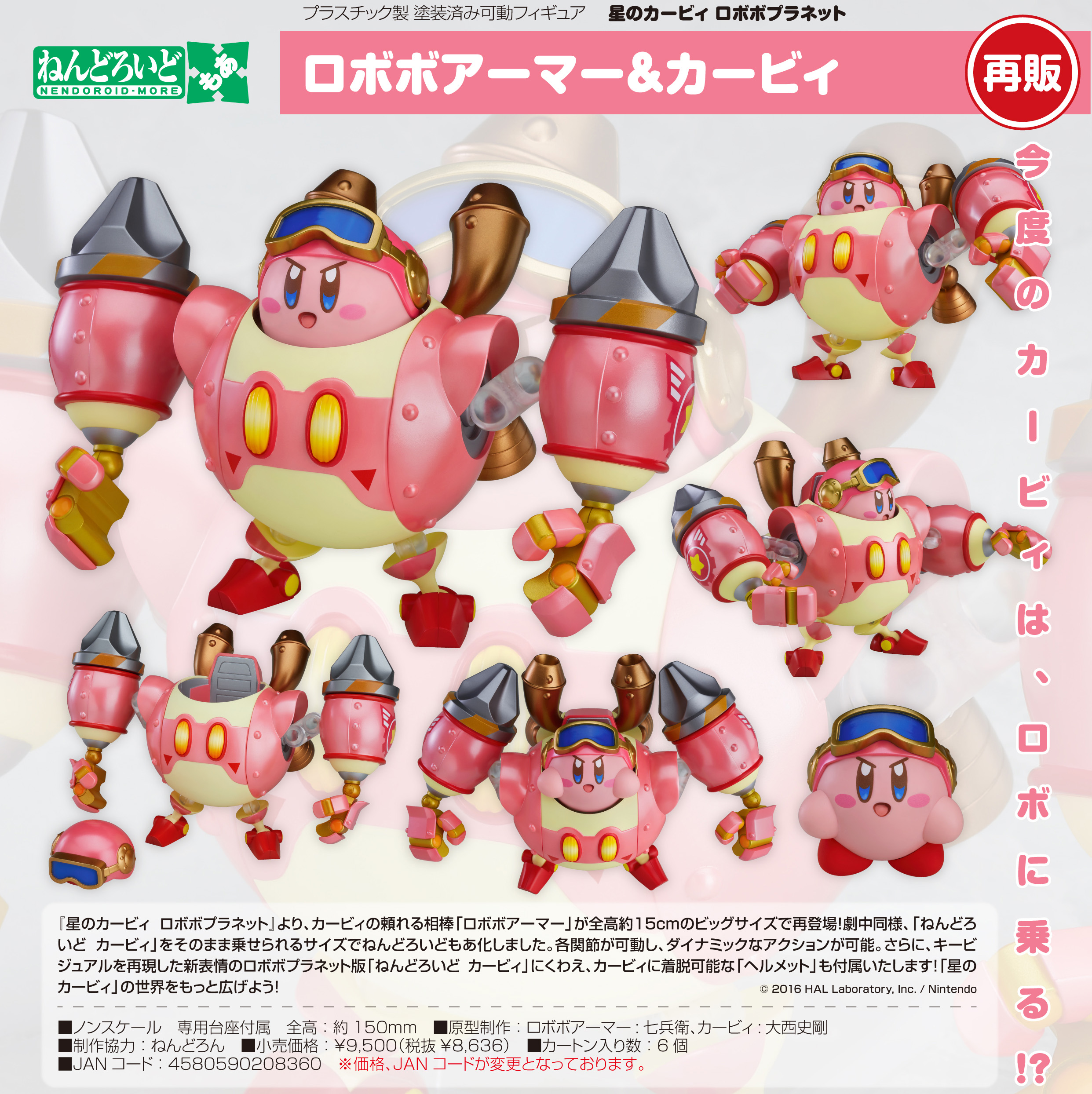 星のカービィ ロボボプラネット_ねんどろいどもあ ロボボアーマー