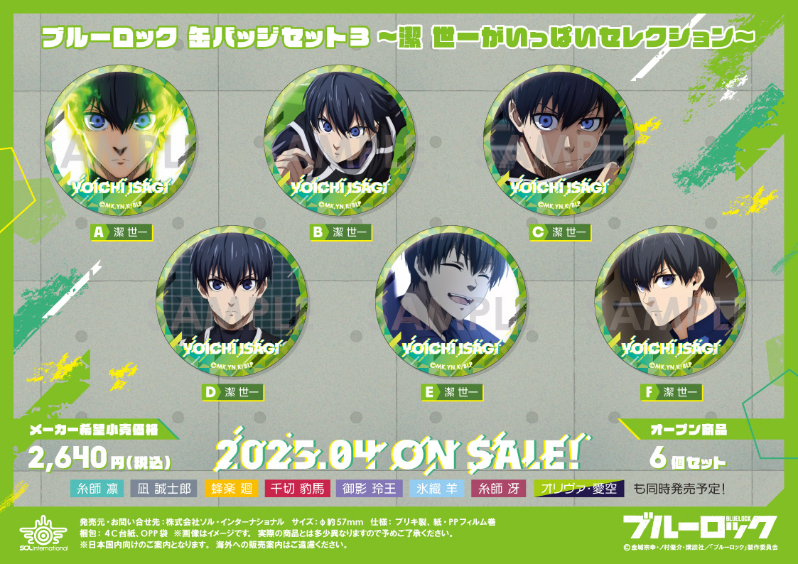 ブルーロック 潔世一 推しキャラ缶バッジ E 缶バッジ 51点 ブルー