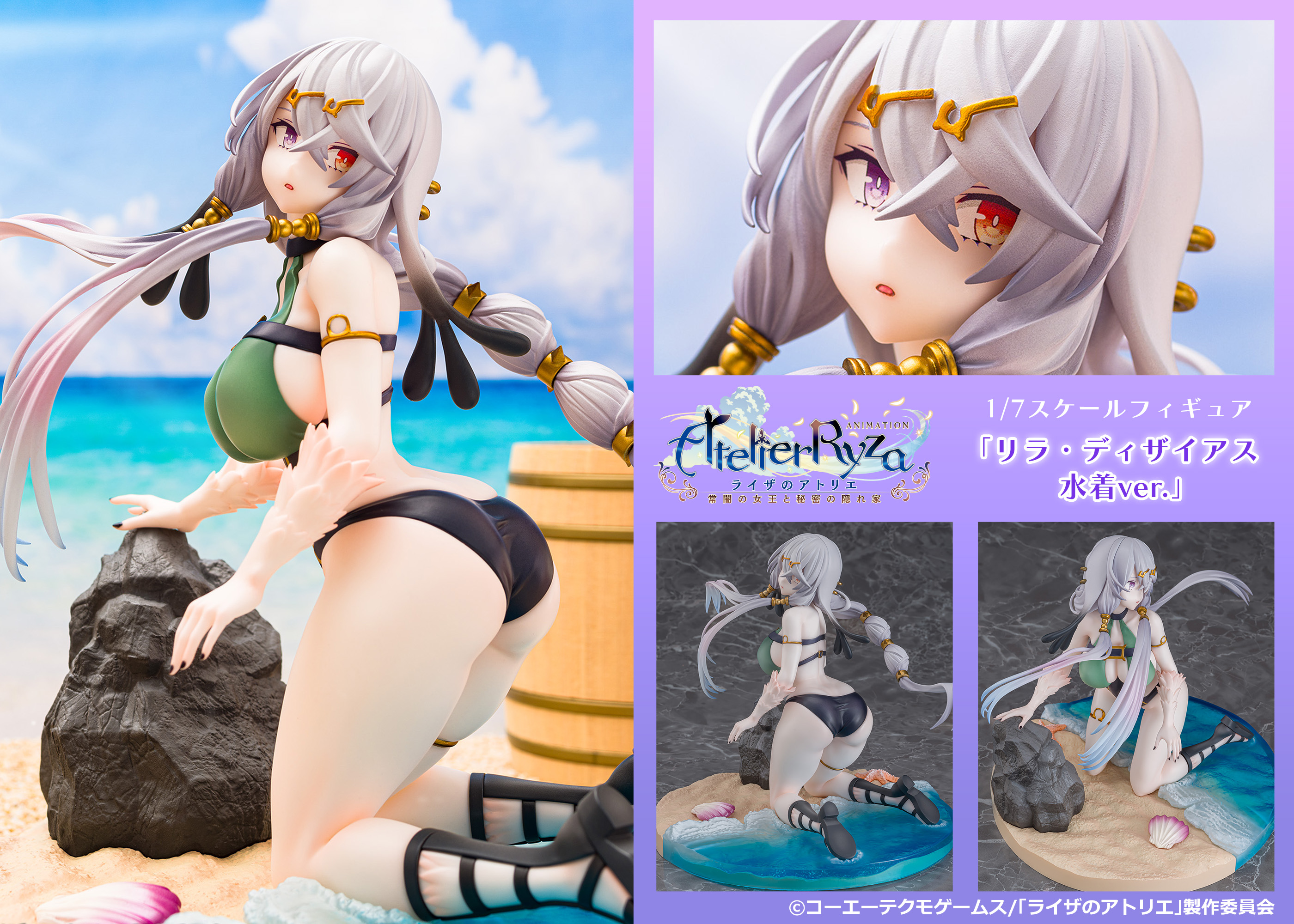 ライザのアトリエ -常闇の女王と秘密の隠れ家-_1/7スケールフィギュア