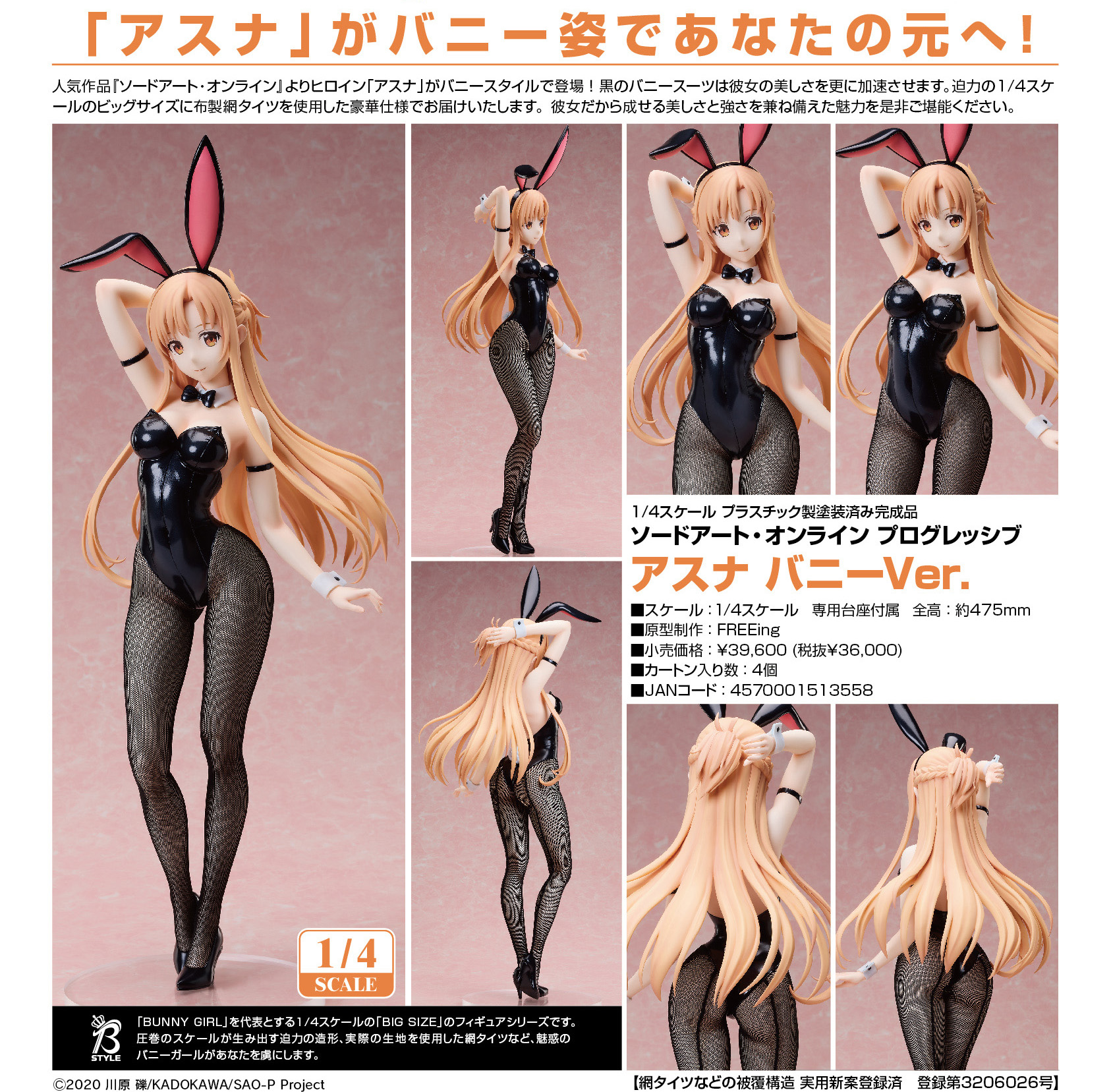 ソードアート・オンライン プログレッシブ_アスナ バニーVer. | 公式
