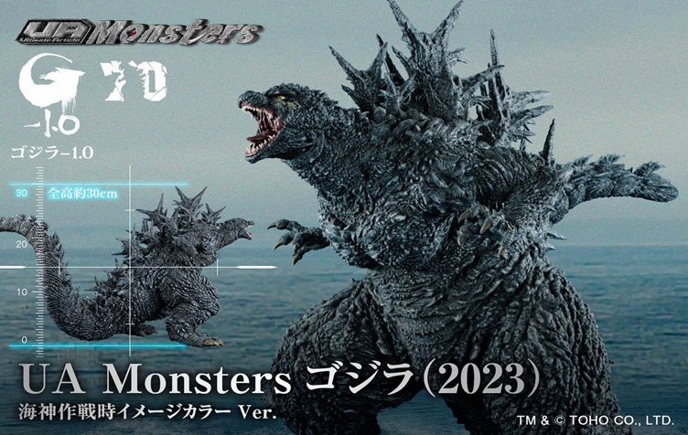 ゴジラ_UA Monsters ゴジラ(2023) 海神作戦時イメージカラーVer