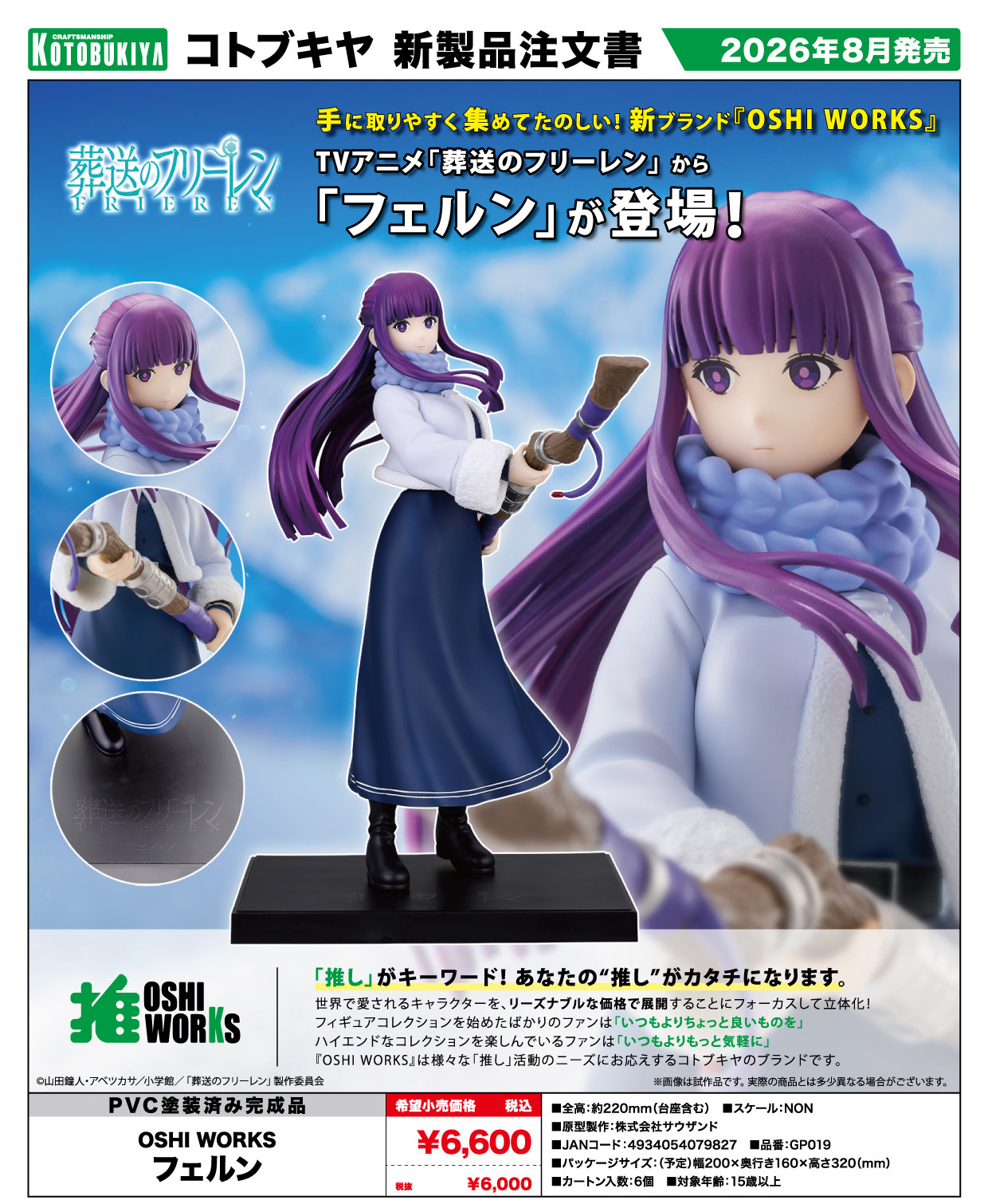 葬送のフリーレン_OSHI WORKS フェルン | j-hobby Collection