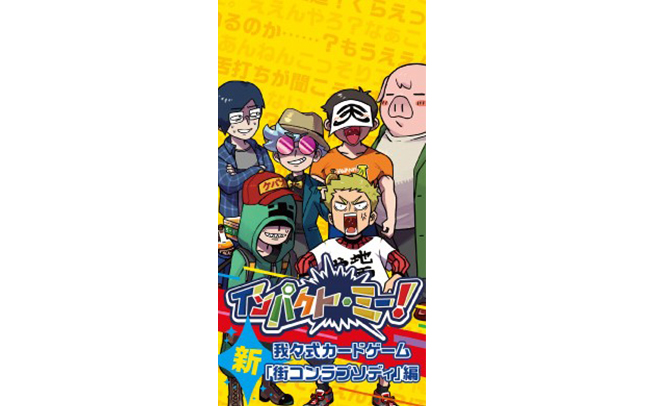 セット商品】我々マガジン 2022.08 (特典版) + 実況活劇「天落記
