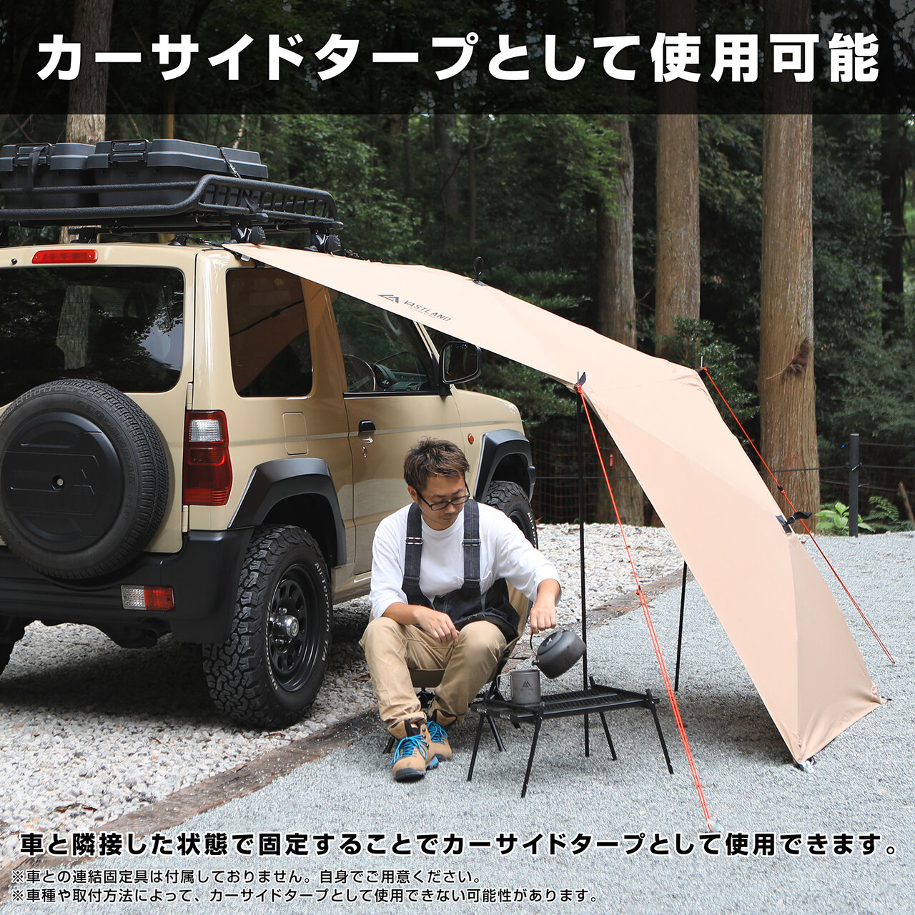 車中泊】クルマと連結させてカーサイドタープに！ポリコットン混紡で