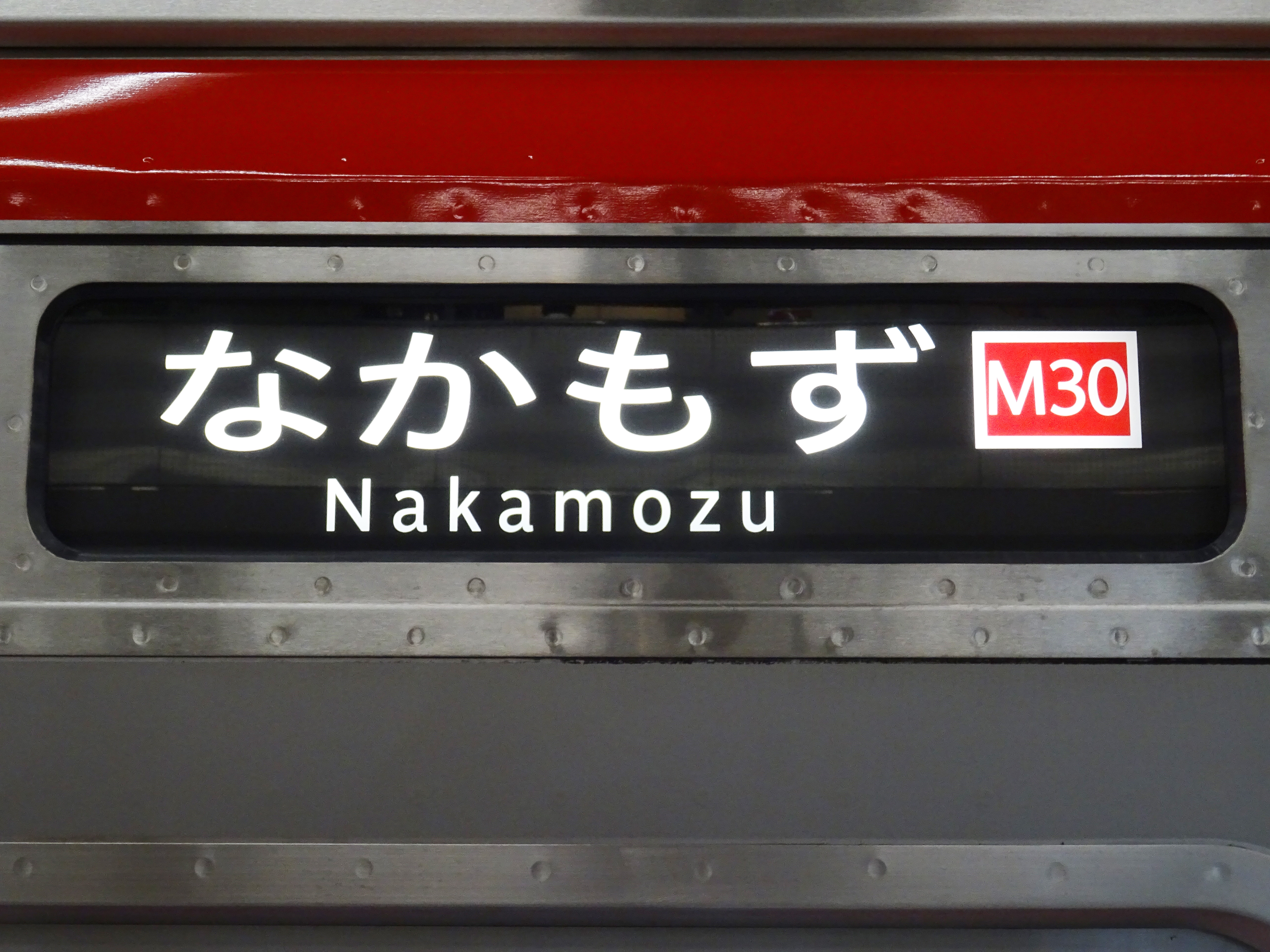 OsakaMetro、一部編成で行き先表示にナンバリングを追加 | Kansai