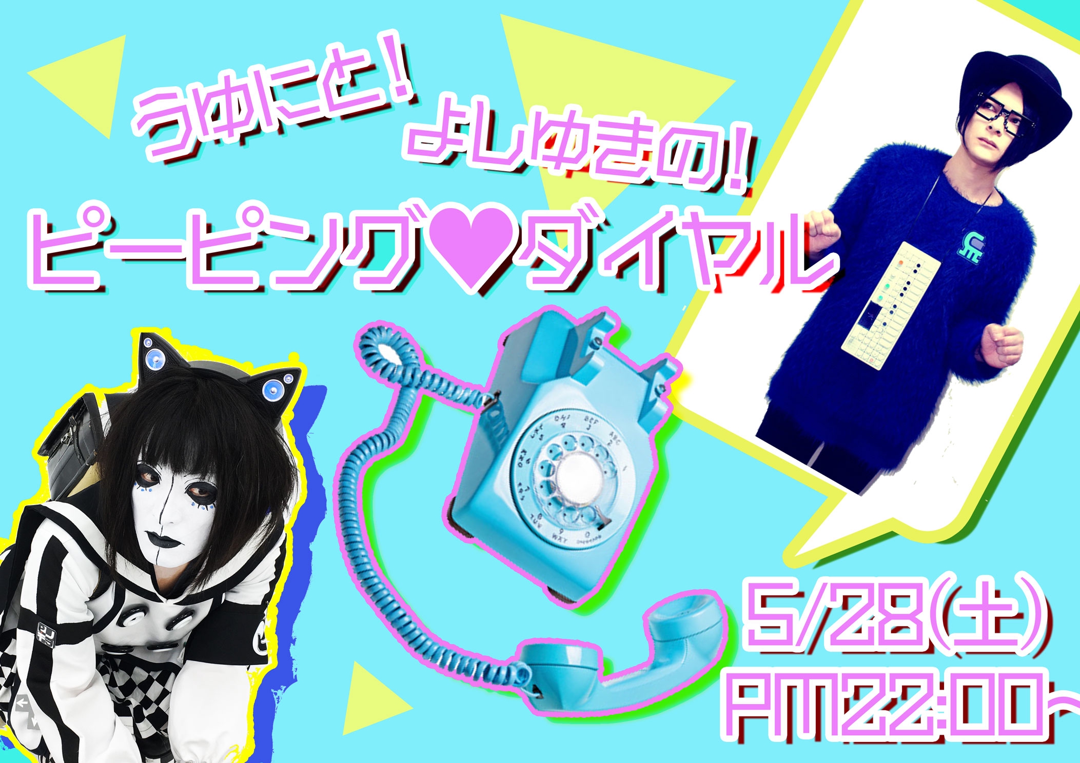 2022.5.28(Sat)ピノキヲプレゼンツ 「うゆにと！よしゆきの
