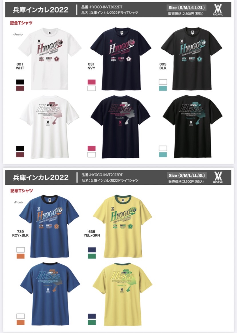 2022 マルイチCUP兵庫インカレTシャツ販売について | 兵庫県大学