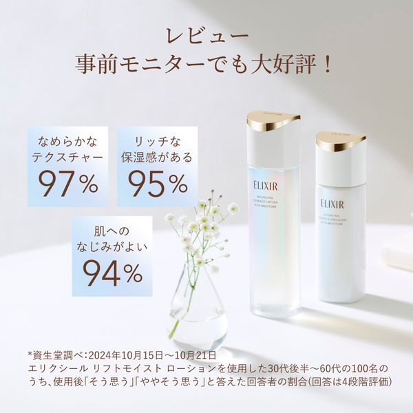 エリクシール シュペリエル リフトモイスト エマルジョン しっとり
