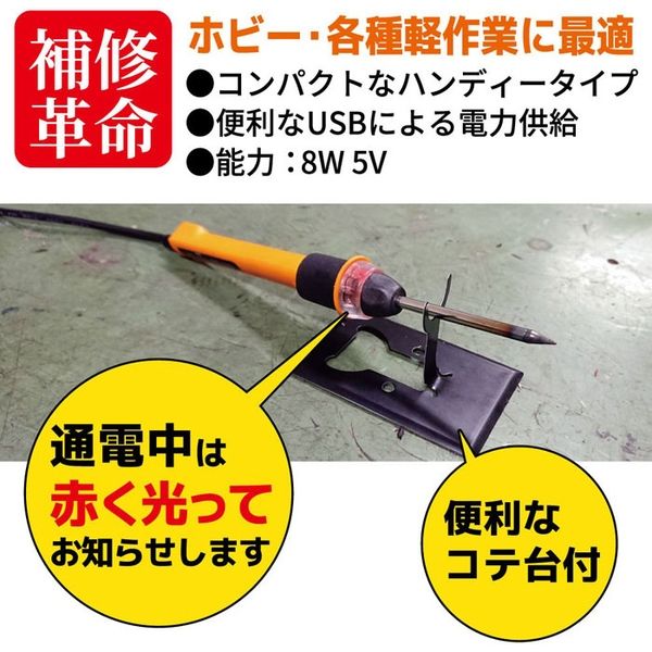 レックス USBはんだごて RT140-08-SI-L 1個（直送品） - アスクル