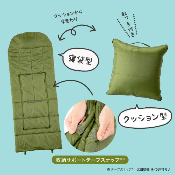 防災】ドリーム プロイデア SONAENO クッション型多機能寝袋 グリーン